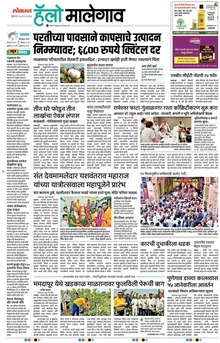 Lokmat Marathi ePaper daily