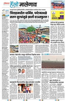 Lokmat Marathi ePaper daily