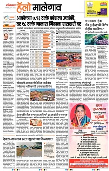 Lokmat Marathi ePaper daily