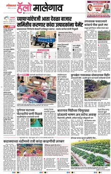 Lokmat Marathi ePaper daily