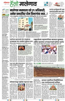 Lokmat Marathi ePaper daily