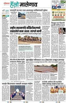 Lokmat Marathi ePaper daily