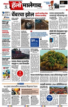 Lokmat Marathi ePaper daily