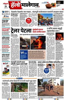 Lokmat Marathi ePaper daily