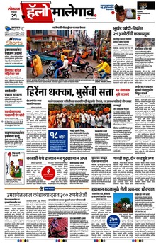 Lokmat Marathi ePaper daily