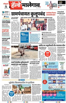 Lokmat Marathi ePaper daily