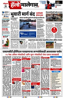 Lokmat Marathi ePaper daily