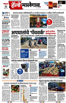 Lokmat Marathi ePaper daily