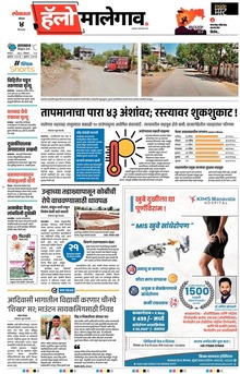 Lokmat Marathi ePaper daily
