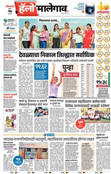 Lokmat Marathi ePaper daily
