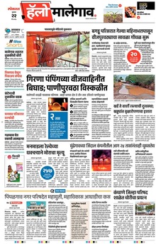 Lokmat Marathi ePaper daily