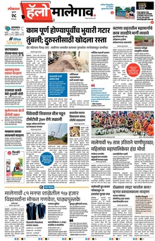 Lokmat Marathi ePaper daily