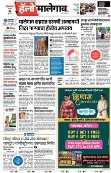 Lokmat Marathi ePaper daily