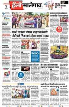 Lokmat Marathi ePaper daily