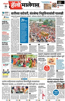 Lokmat Marathi ePaper daily