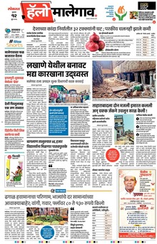 Lokmat Marathi ePaper daily