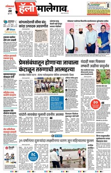 Lokmat Marathi ePaper daily