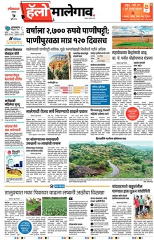 Lokmat Marathi ePaper daily