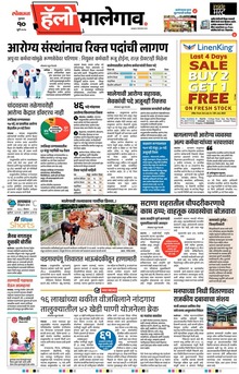 Lokmat Marathi ePaper daily