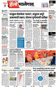 Lokmat Marathi ePaper daily