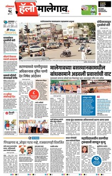 Lokmat Marathi ePaper daily
