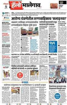 Lokmat Marathi ePaper daily