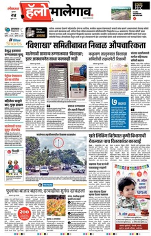 Lokmat Marathi ePaper daily