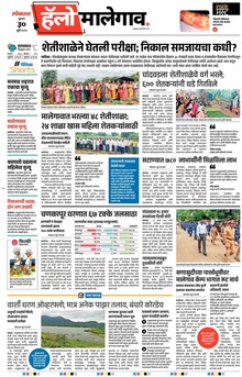 Lokmat Marathi ePaper daily