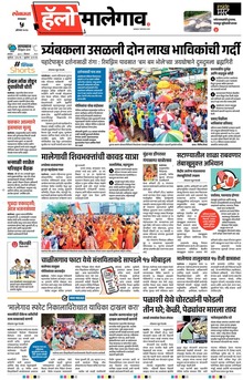 Lokmat Marathi ePaper daily