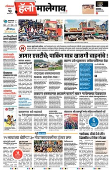 Lokmat Marathi ePaper daily