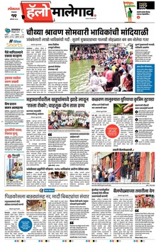 Lokmat Marathi ePaper daily