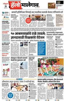 Lokmat Marathi ePaper daily
