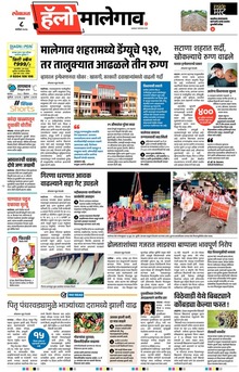 Lokmat Marathi ePaper daily