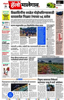Lokmat Marathi ePaper daily