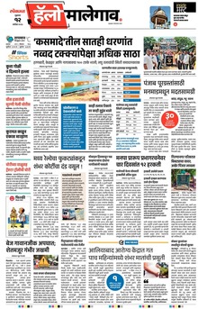 Lokmat Marathi ePaper daily