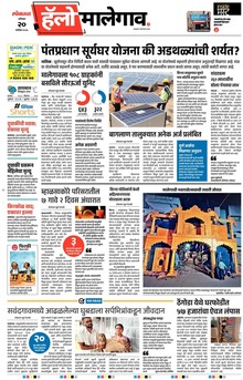 Lokmat Marathi ePaper daily