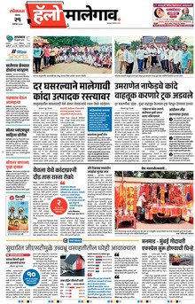Lokmat Marathi ePaper daily