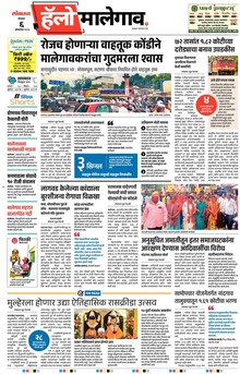 Lokmat Marathi ePaper daily