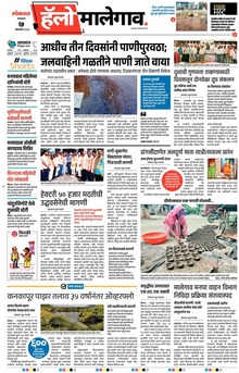 Lokmat Marathi ePaper daily