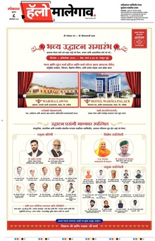 Lokmat Marathi ePaper daily