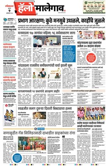 Lokmat Marathi ePaper daily