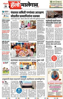 Lokmat Marathi ePaper daily