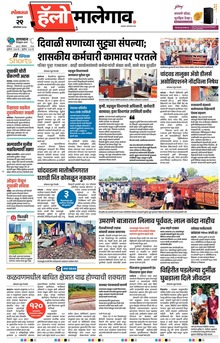 Lokmat Marathi ePaper daily