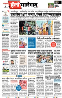 Lokmat Marathi ePaper daily