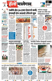Lokmat Marathi ePaper daily