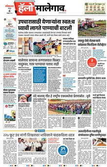 Lokmat Marathi ePaper daily