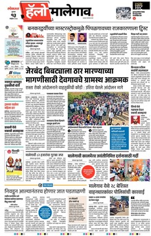 Lokmat Marathi ePaper daily