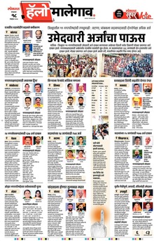 Lokmat Marathi ePaper daily