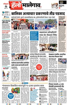 Lokmat Marathi ePaper daily