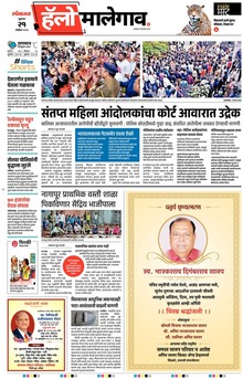 Lokmat Marathi ePaper daily